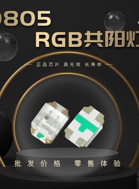 0805RGB共阳 2012红绿蓝三色灯珠贴片LED发光二极管全彩七彩