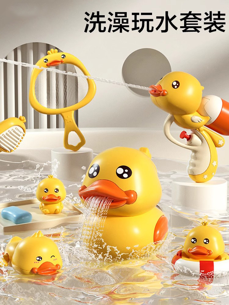 Swiss HCD Children's Bath Toys, Baby Water Toys, Little Yellow Duck Showers, New Swimming Water Toys