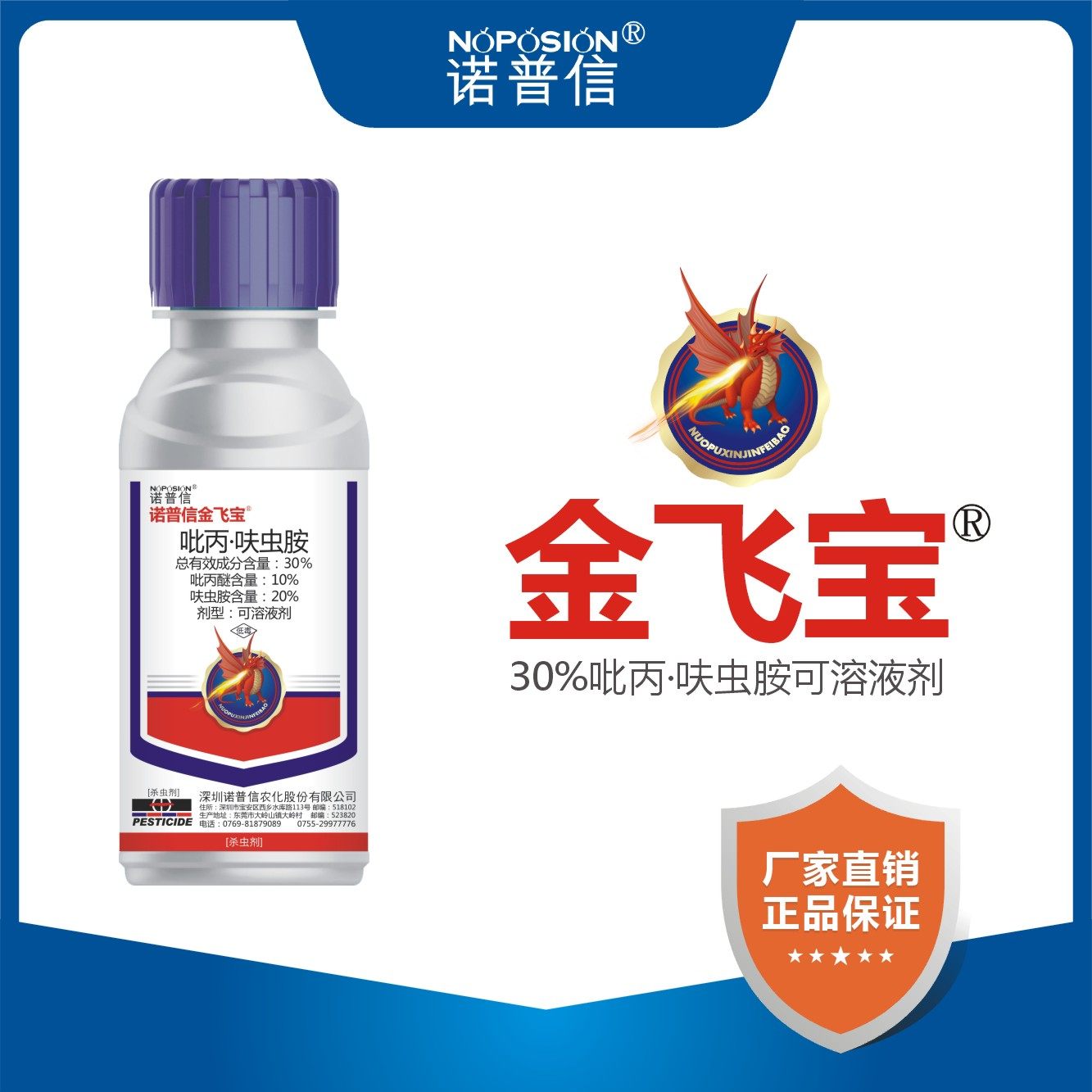 诺普信金飞宝30%吡丙醚呋虫胺咹农药杀虫剂番茄白粉虱茶小绿叶蝉