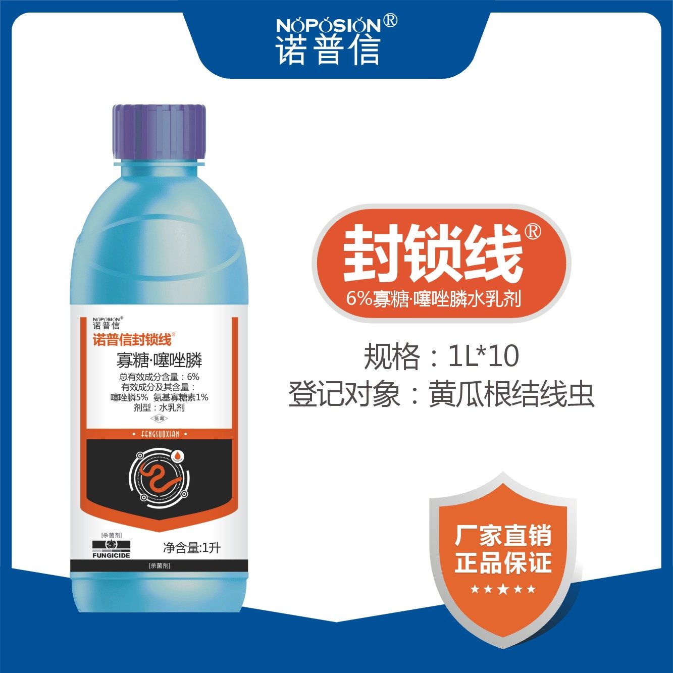 诺普信封锁线根结线虫专用药氨基寡糖素噻唑膦杀线虫剂正品农药