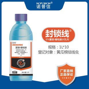 诺普信封锁线根结线虫专用药氨基寡糖素噻唑膦杀线虫剂正品农药