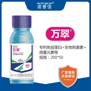 诺普信万翠免逆蛋白助剂增强免疫力抗花叶小叶卷叶黄叶病毒防畸形