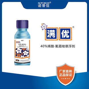 诺普信满优烯酰吗啉30%氰霜唑10%番茄马铃薯晚疫病葡萄霜霉病杀菌