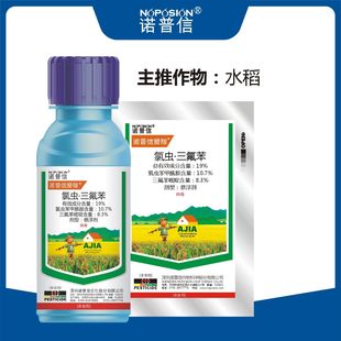 诺普信 爱稼三氟苯嘧啶氯虫苯甲酰胺稻纵卷叶螟稻飞虱农药杀虫剂