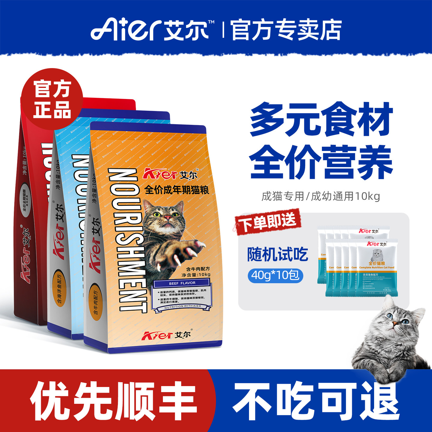 艾尔海洋鱼味猫粮10kg20斤牛肉味成猫全价通用型家猫流浪救助猫食