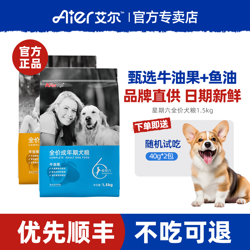 艾尔星期六全价牛油果成犬幼犬粮金毛拉布拉多泰迪通用型狗粮kg斤