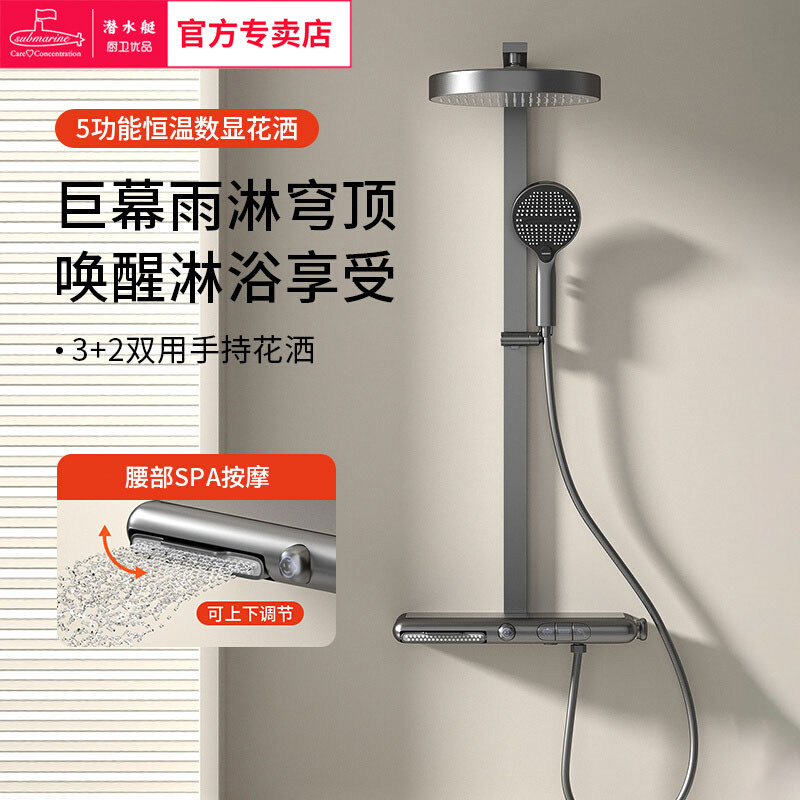 潜水艇智能数显恒温淋浴花洒套装卫生间家用带下出水可升降淋雨器