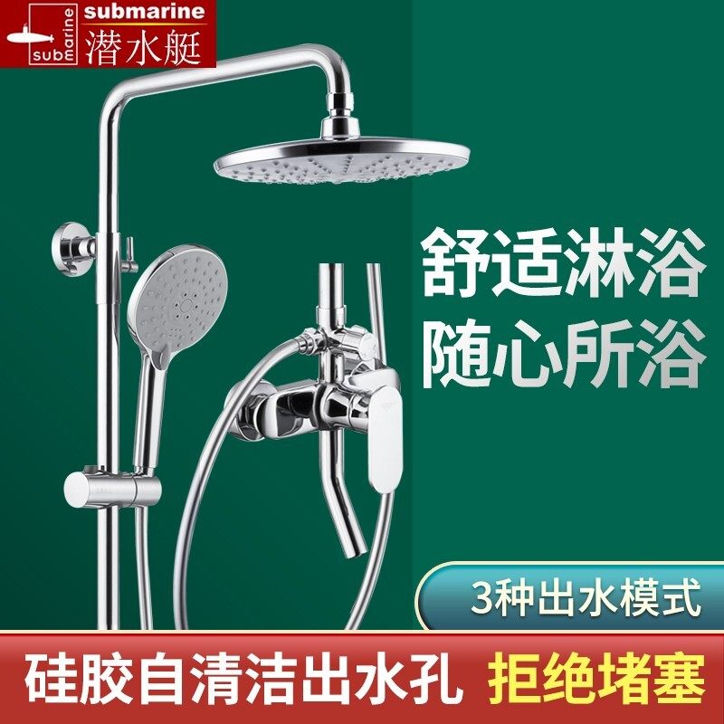潜水艇淋浴花洒套装家用淋雨沐浴洗澡喷头铜混水阀增压自洁喷头