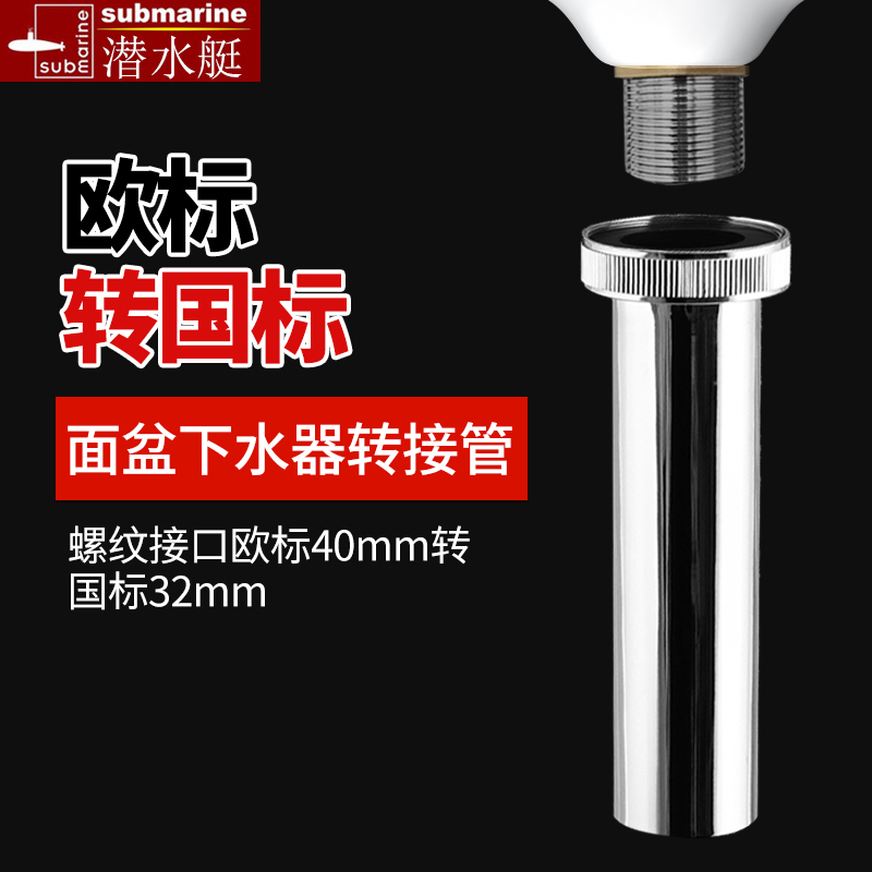 欧标转化器潜水艇304不锈钢