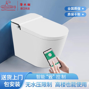 潜水艇全自动智能马桶一体机坐便器 感应翻盖冲洗虹吸式即热烘干