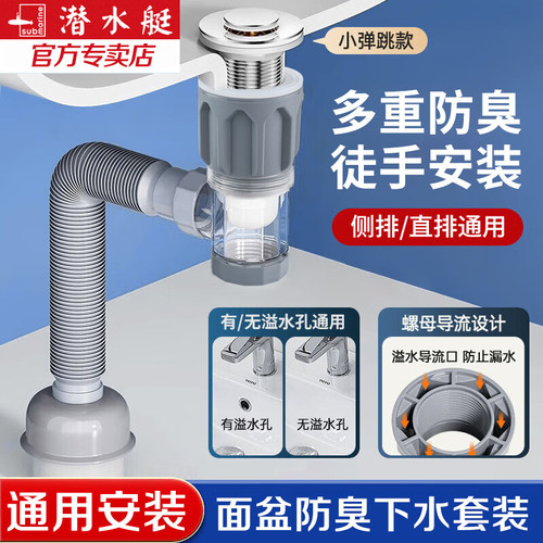 潜水艇洗手盆下水管套装洗脸盆面盆池台上盆套装横排竖排双用下水