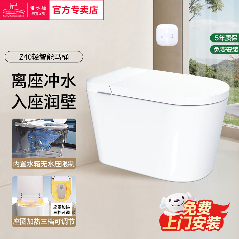 潜水艇智能马桶一体式加热座圈带水箱无水压限制卫生间家用坐便器图片