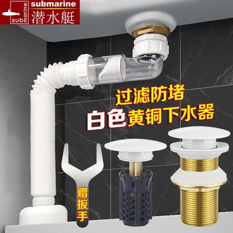 潜水艇洗脸盆下水器洗手池面盆防臭下水管软管排水白色铜漏塞配件