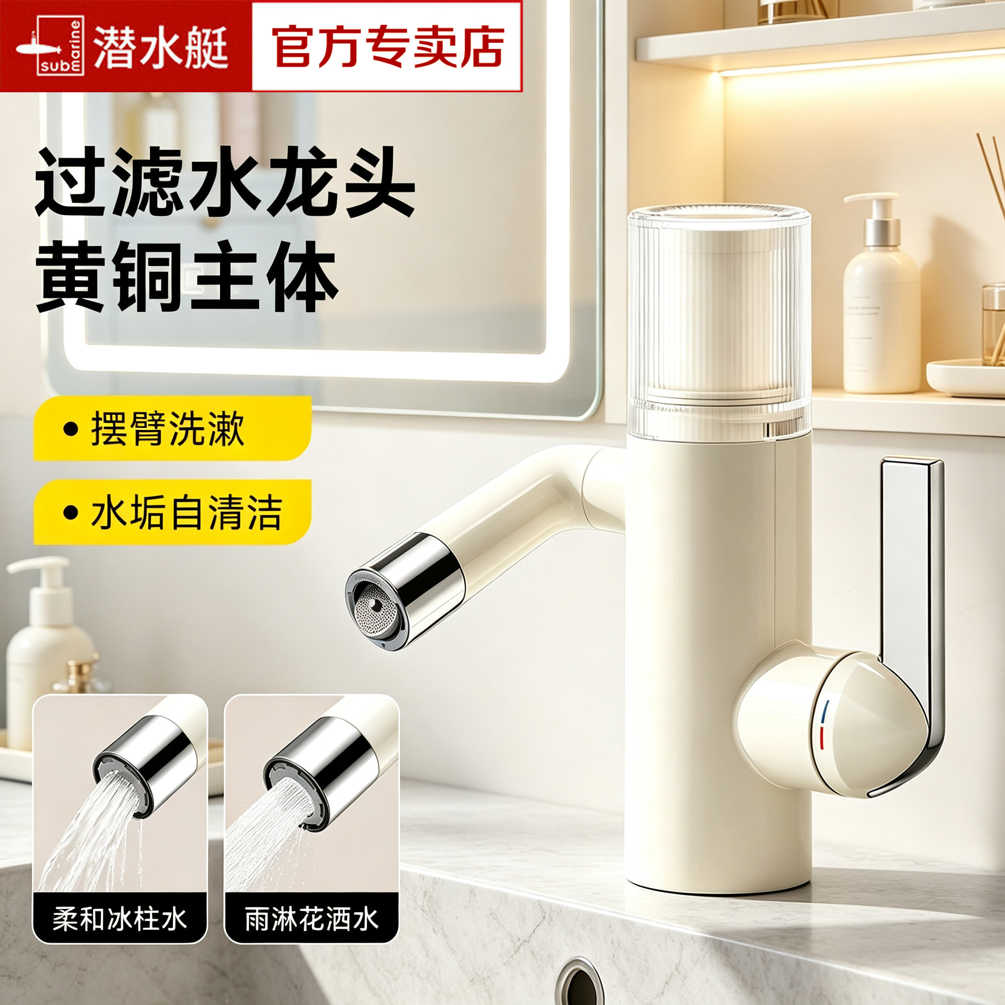 潜水艇奶油风双出水冷热面盆龙头