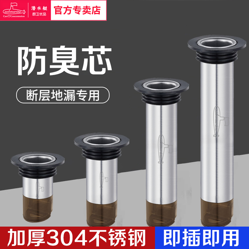 潜水艇防臭断层加长地漏内芯延长管不锈钢下水道深水封断层修复芯