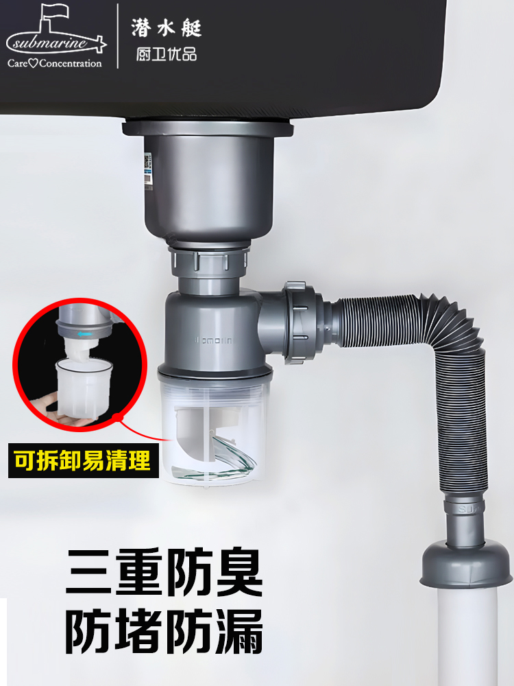 潜水艇厨房水槽防臭下水管洗菜盆配件水池洗碗槽下水器三通排水管