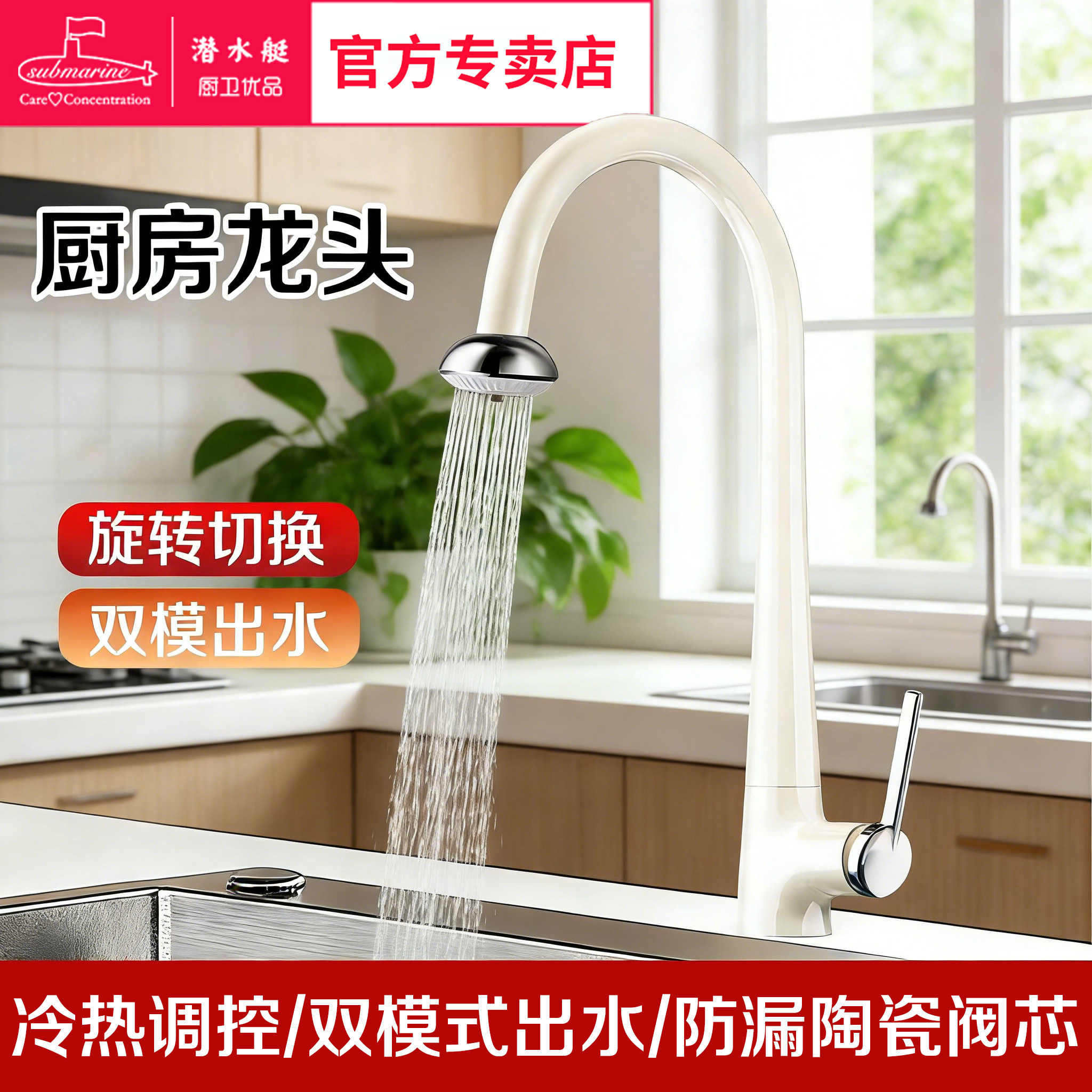 潜水艇厨房抽拉水龙头冷热调控制旋转切换双模式出水防漏陶瓷阀芯