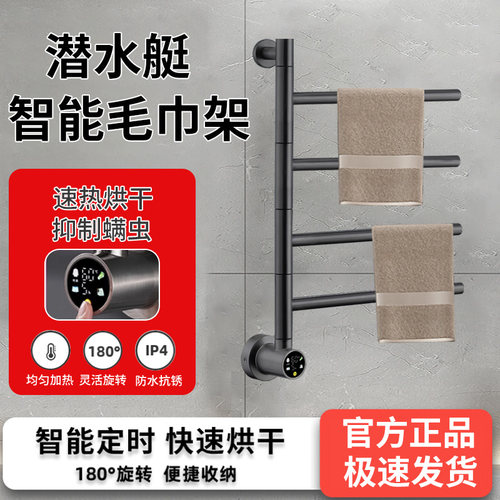 潜水艇智能电热毛巾架智能定时