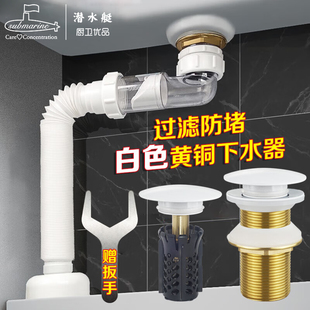 防臭防虫靠墙省空间 潜水艇洗手盆下水管卫生间洗脸盆台盆配件