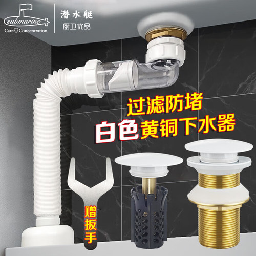 潜水艇面盆防臭下水管