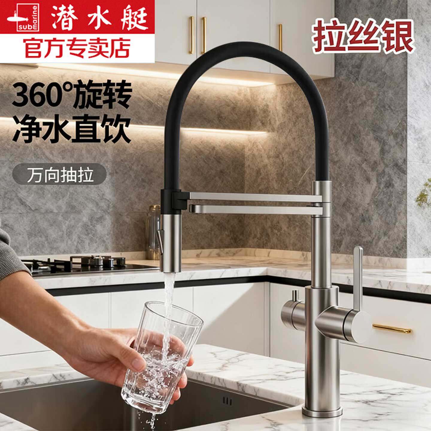 潜水艇304不锈钢万向抽拉龙头