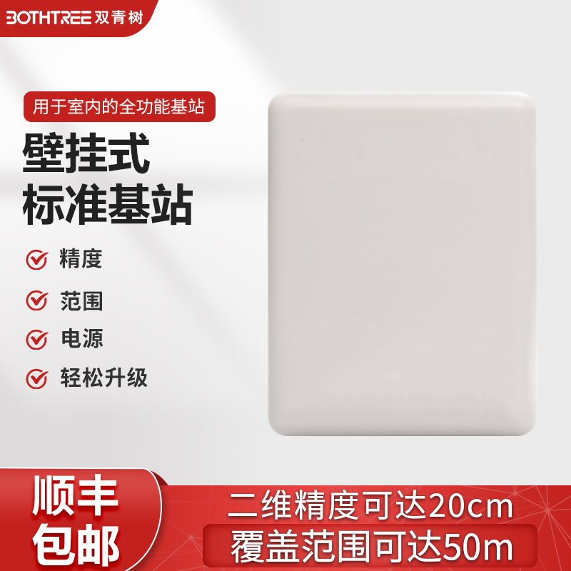 UWB高精度定位壁挂式标准基站