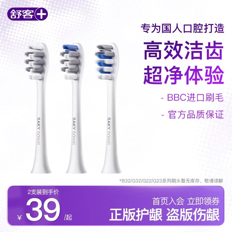 舒客舒克声波电动牙刷替换刷头g33/t1/t2/t3/g5/g34原装软毛刷头