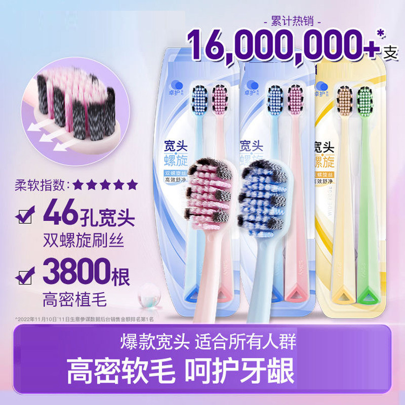 适用舒客宽头牙刷成人高档高密软毛护龈刷男女情侣家用独立包正品