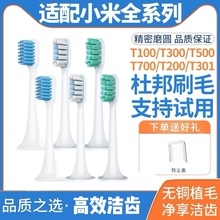微雅姿适配小米电动牙刷头T300/T500/T700米家声波扫振通用替换头