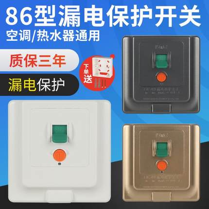 漏电保护器开关3匹柜机空调插座电热水器一对一专用2P32A86型暗装