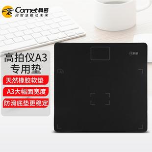 科密 防反光加 A3幅面高拍仪软垫 扫描仪固定软底座文稿台工作台