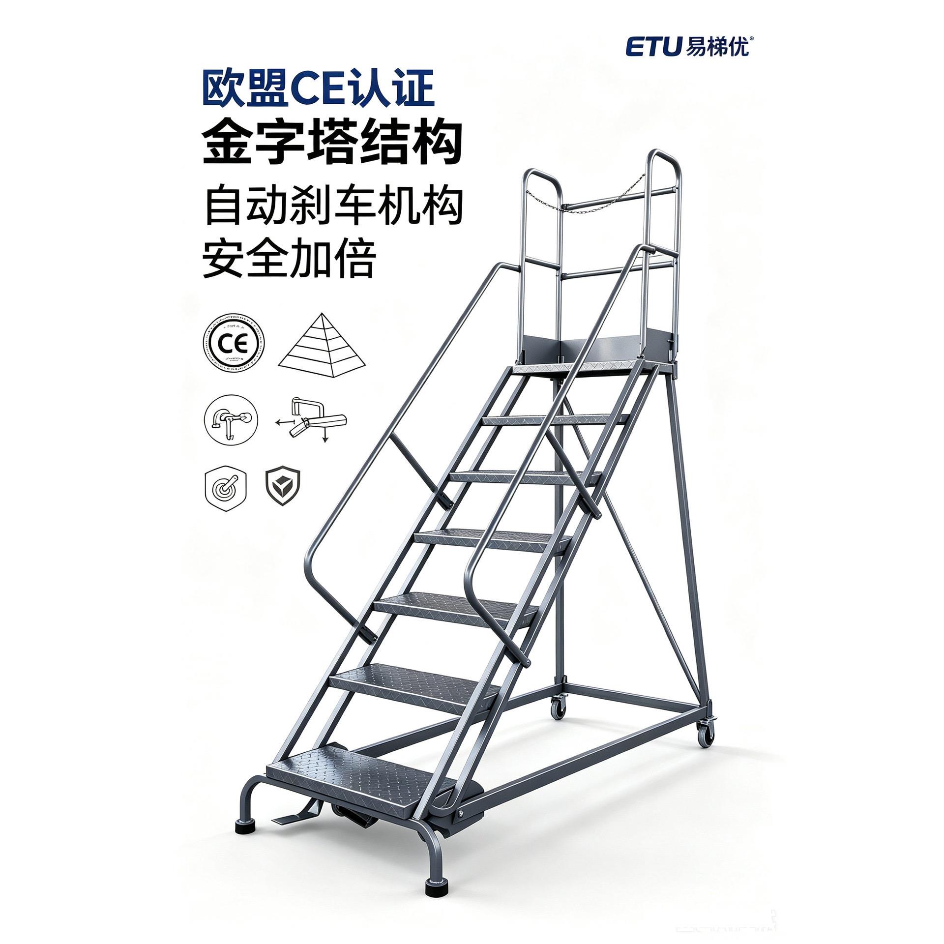 |美式(欧式)可移动式平台梯,登平台梯欧盟标准