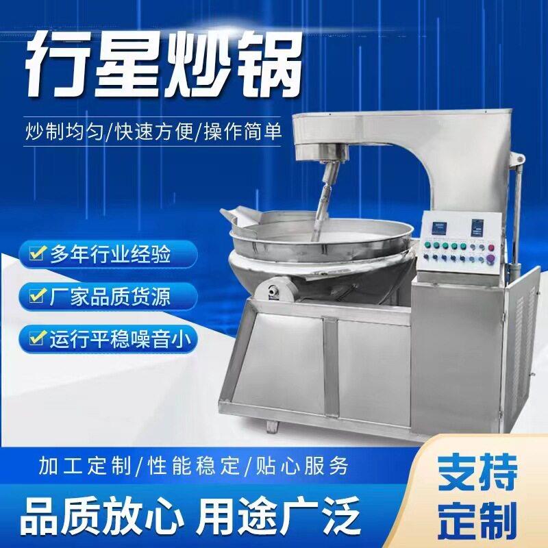 红油酱料炒锅 大型全自动电磁炒锅商用 香菇酱料行星炒锅厂家