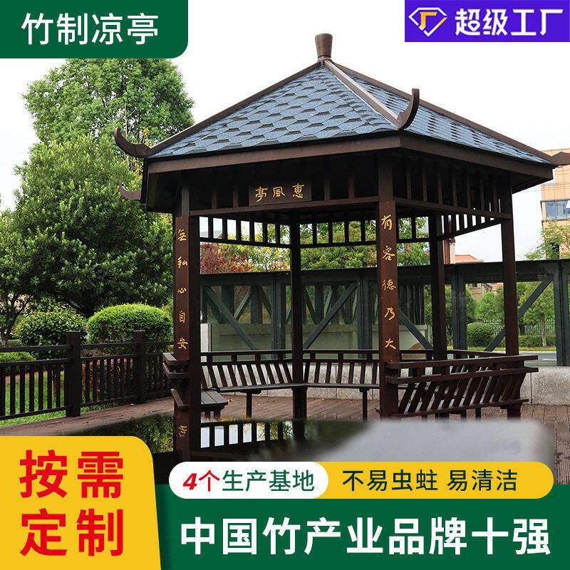 桃花江户外防腐重竹凉亭防晒避雨景观碳化重竹木亭子厂家来图可定
