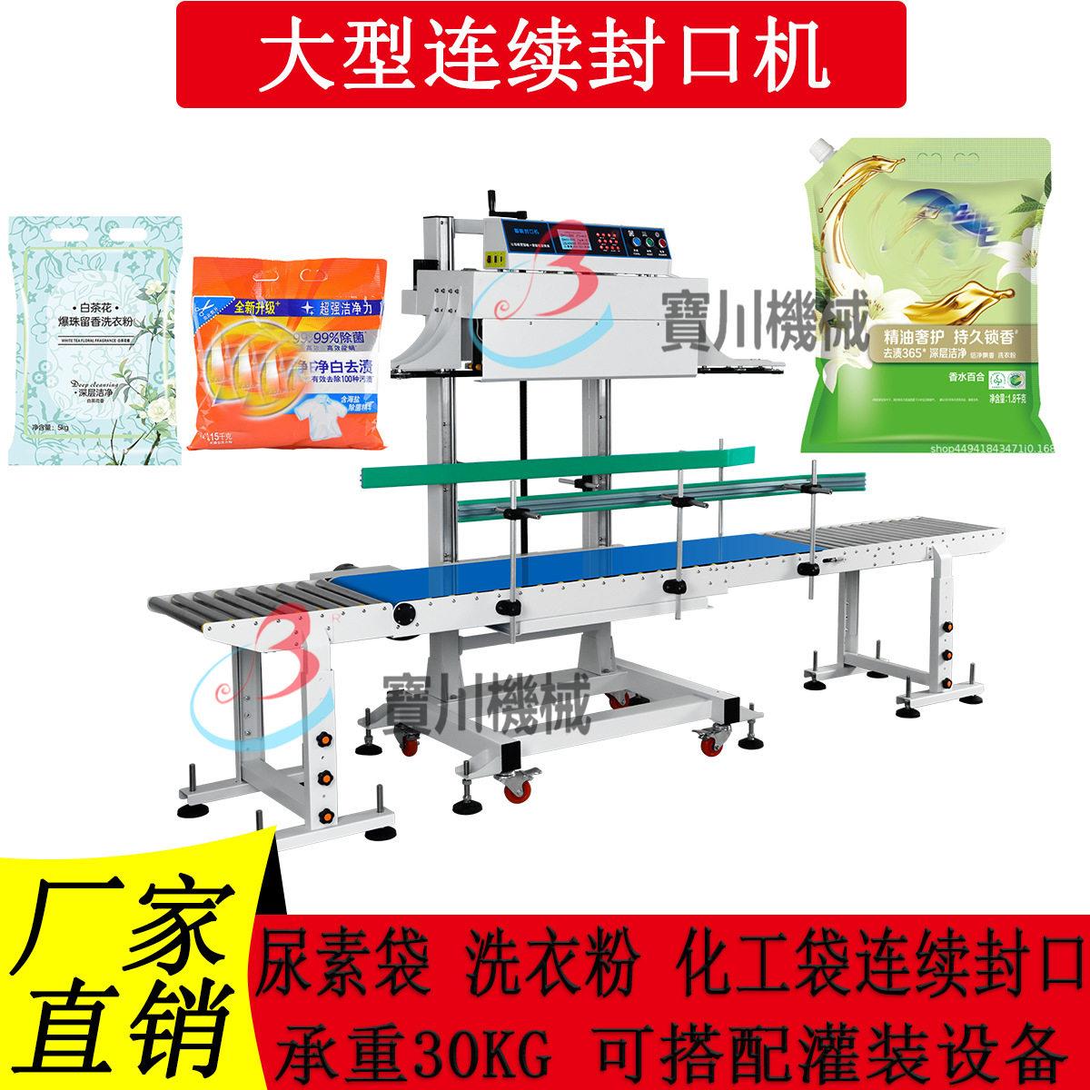 大型连续封口机牛皮纸袋加厚塑料袋洗衣粉袋洗衣液袋封口打码特惠