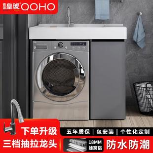 皇琥定制小户型蜂窝铝阳台一体搓板洗滚筒衣机柜伴侣加厚台盆橱柜