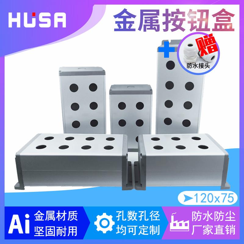 双排铝合金按钮盒120x75手持式防水单三四五孔金属开关控制盒定制