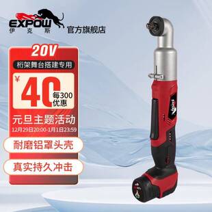 EXPOW伊克斯90度角向冲击扳手充电12v快速大扭力锂电舞台桁架扳手