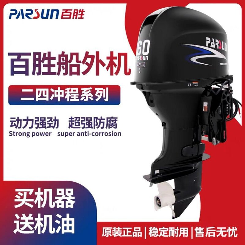 parsun百胜两冲程四冲程 舷外机船外机 船用发动机推进器 挂浆机