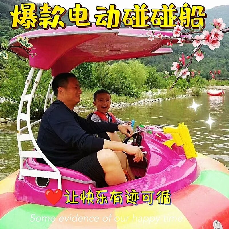 激光碰碰船水上电动水枪碰碰船双人电瓶船公园游船遥控定时