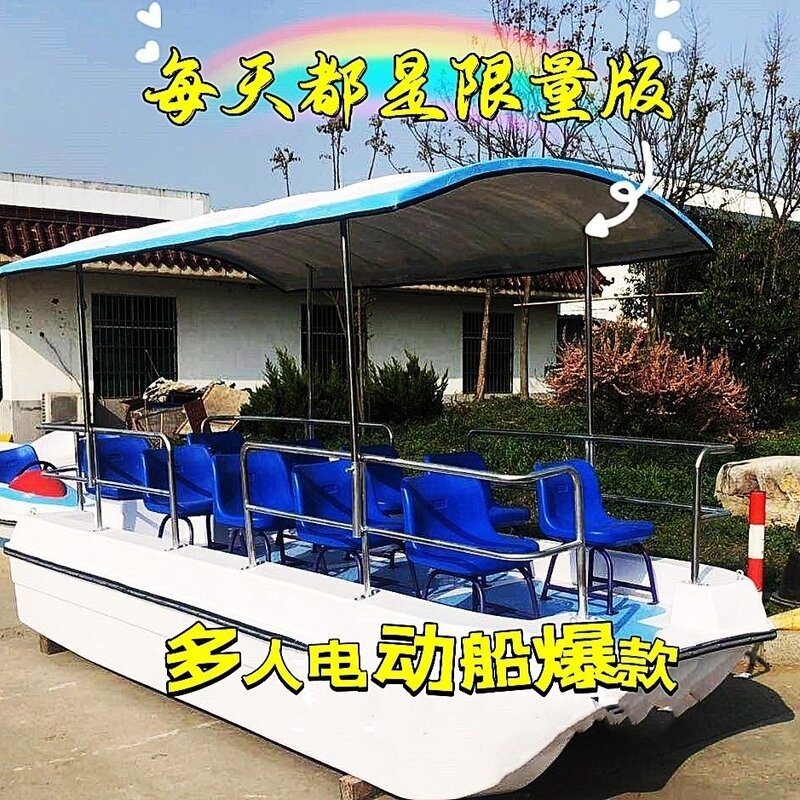 公园电动船8-10人自排水玻璃钢船电瓶船景区观光船水上多人电动船