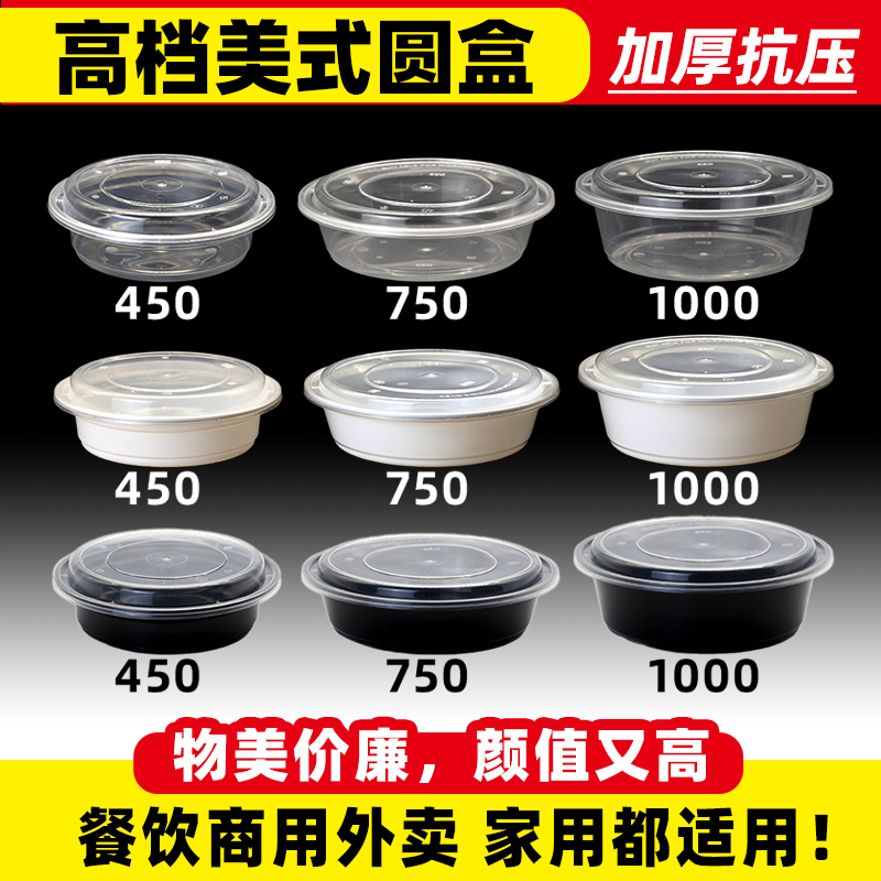 美式750圆形打包盒外卖一次性餐盒商用加厚黑色高档饭盒凸盖碗