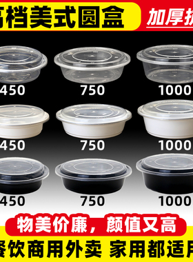 美式750圆形打包盒外卖一次性餐盒商用加厚黑色高档饭盒凸盖碗
