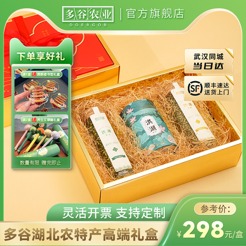 多谷农业洪湖三宝伴手礼湖北特产礼盒藕粉莲心商务礼品送朋友长辈