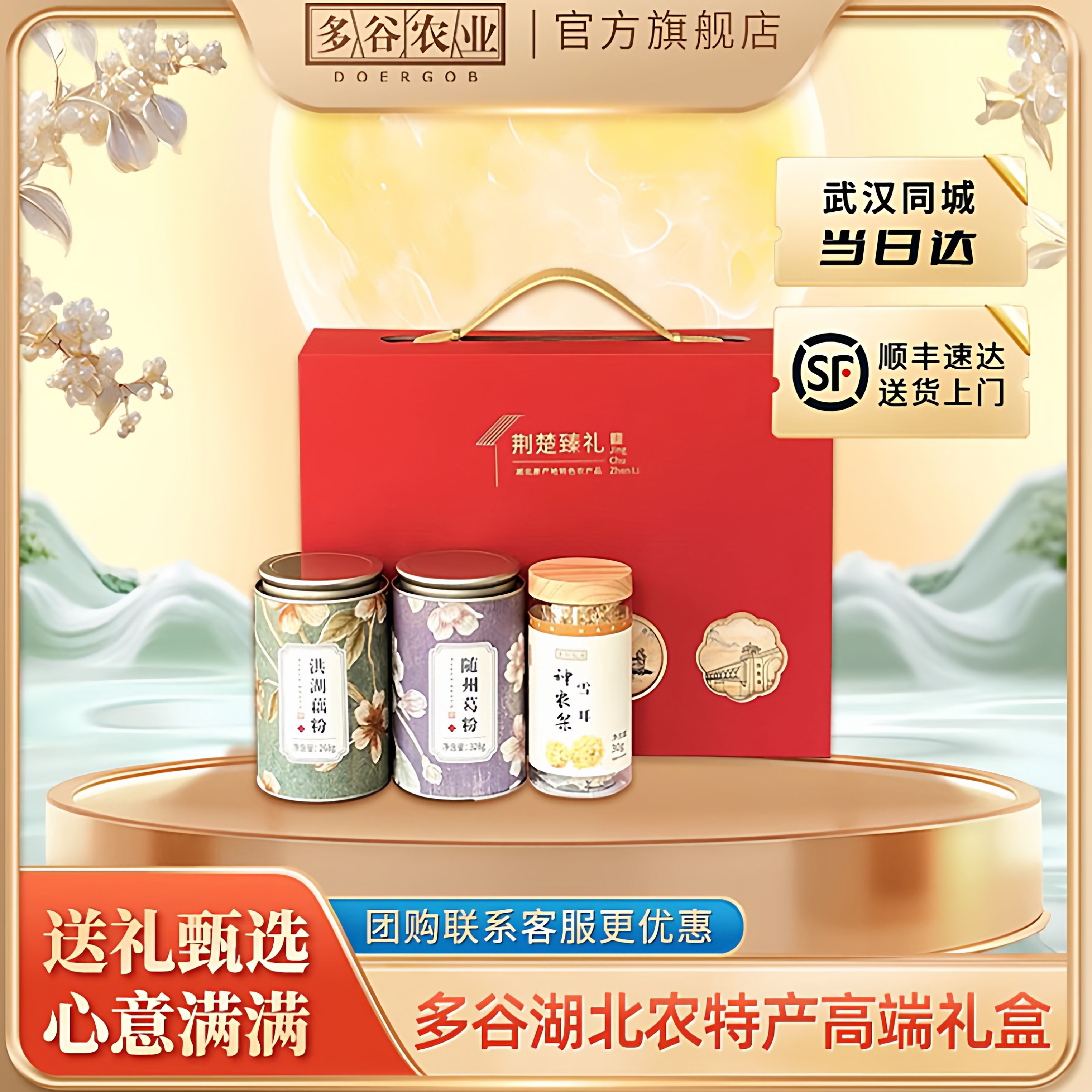 特惠款-多谷农业湖北武汉特产商务高端礼盒洪湖藕粉-荆楚珍礼,粮油调味/速食/干货/烘焙,干货组合/料包/汤包/干货礼盒,淘宝优惠券,粉丝福利购,淘宝优惠卷