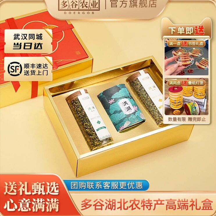 多谷农业洪湖三宝伴手礼湖北特产礼盒藕粉莲心商务礼品送朋友长辈