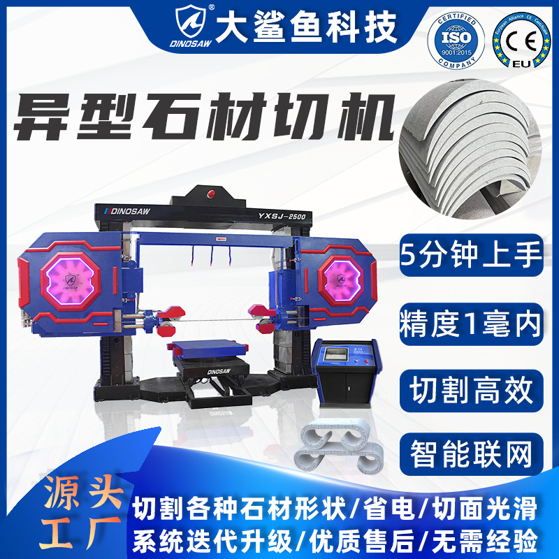 石桥弧形板碑石围坟石墓碑专用加工切割设备异型石材金刚石绳锯机