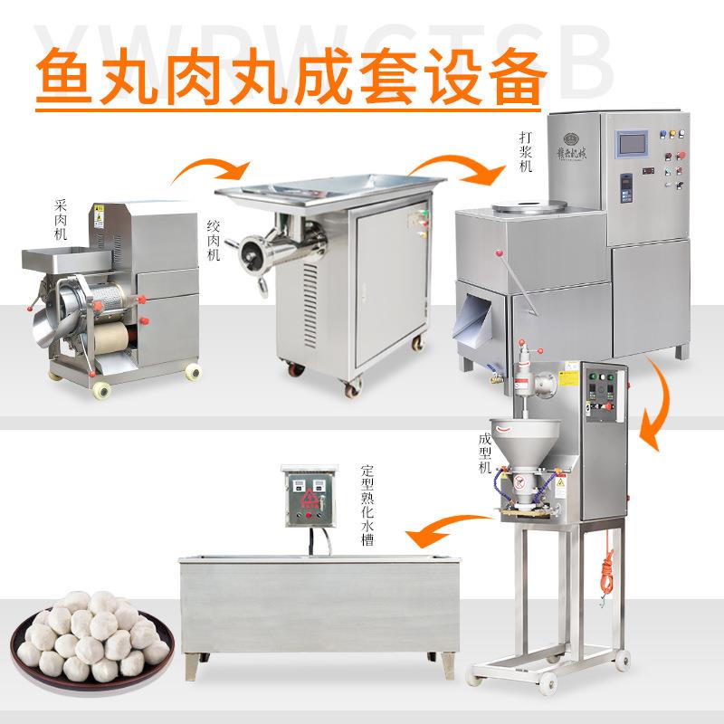 子JCS肉丸机全套设备鱼肉成套加预制菜工加中心的丸一整套工机器