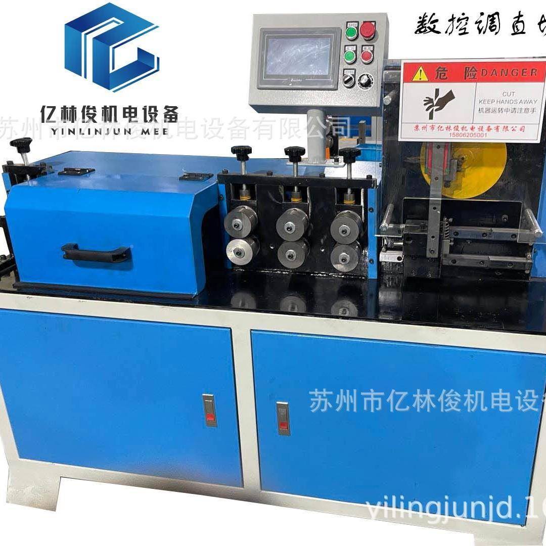 自动铁线钢线调全直切冷拔断丝调直设备数控伺调服飞剪直下料设备