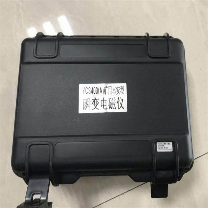 集成一体变矿用瞬变电磁仪3 盲区小 YC0S6A矿YCS360A用本安型瞬电